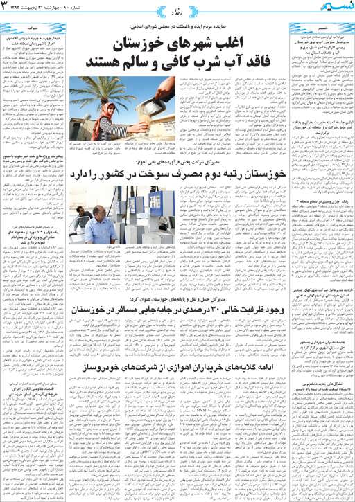 صفحه رخداد روزنامه نسیم شماره 810